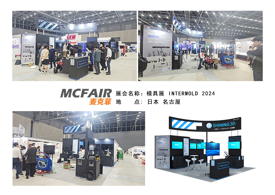 日本國際模具制造暨金屬加工技術(shù)展INTERMOLD 2024